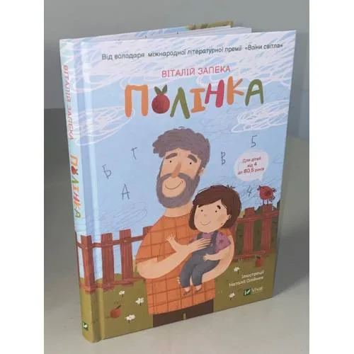 Book cover: Полінка