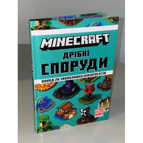 Book cover: MINECRAFT Дрібні споруди та заховані скарби