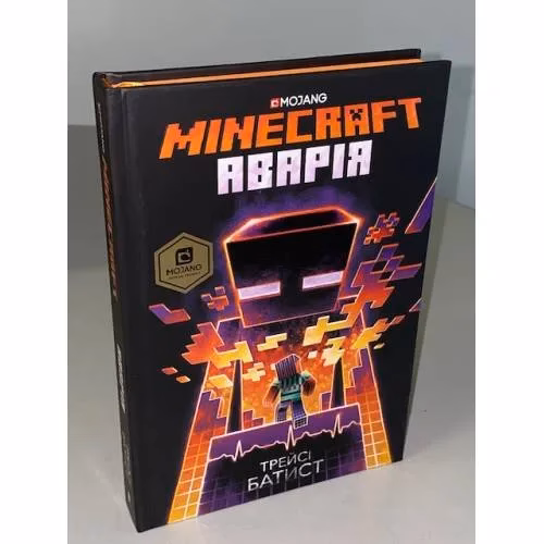 Book cover: MINECRAFT. Аварія
