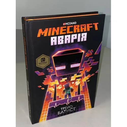 Book cover: MINECRAFT. Аварія