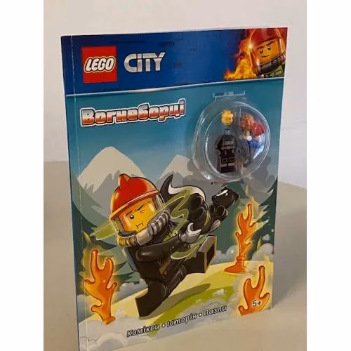 Book cover: LEGO City. Вогнеборці