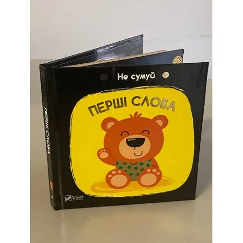 Book cover: Перші слова