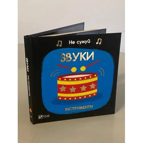 Book cover: Звуки. Інструменти