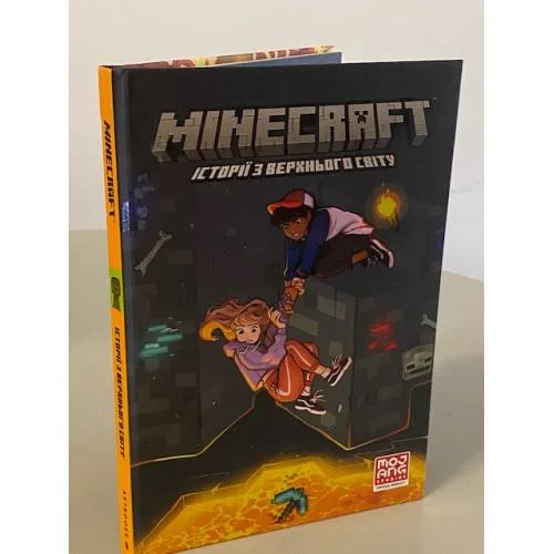 Book cover: MINECRAFT. Історії з Верхнього світу