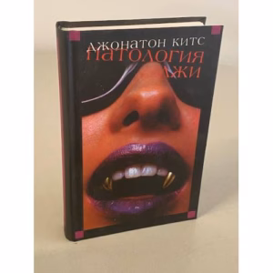 Патология лжи