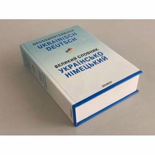 Book cover: Großwörterbuch Ukrainisch-Deutsch / Великий українсько-німецький словник
