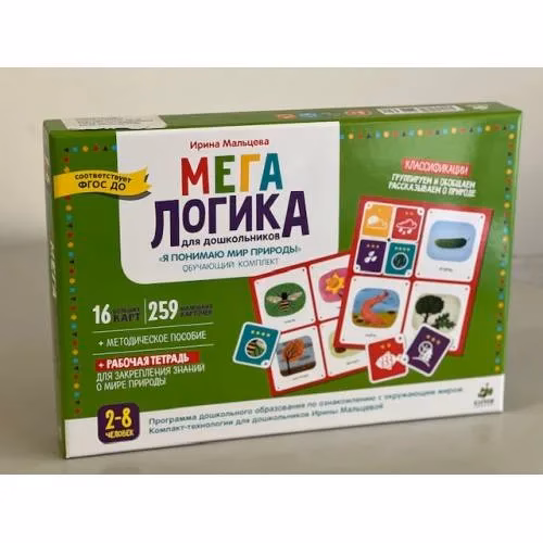 Book cover: Мегалогика для дошкольников. Обучающий комплект