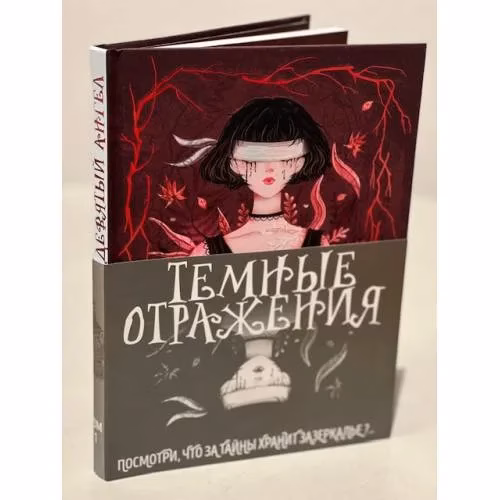 Book cover: Девятый ангел