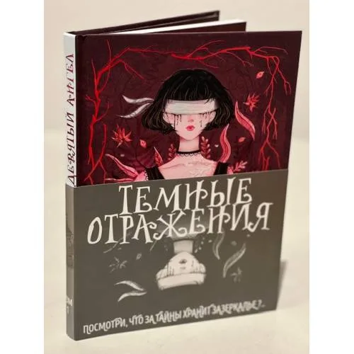Book cover: Девятый ангел
