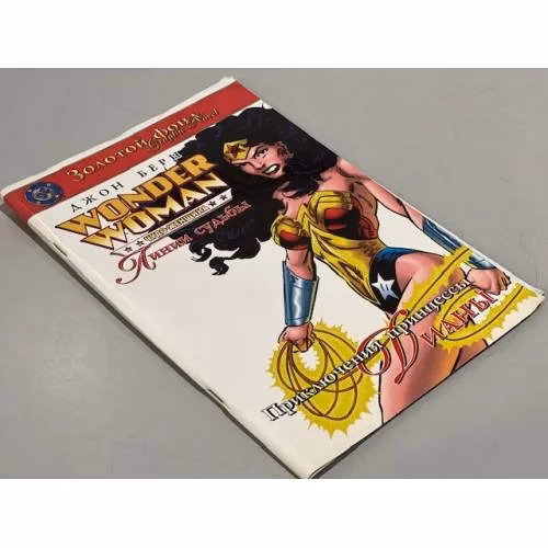 Book cover: Чудо-женщина. Приключения принцессы Дианы: Линии судьбы