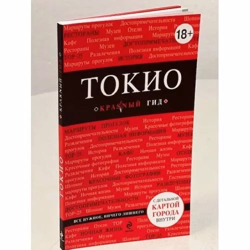 Book cover: Токио