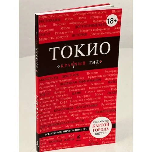 Book cover: Токио