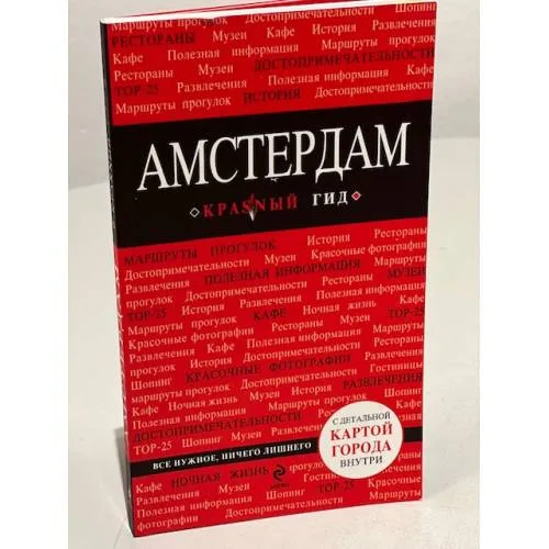 Book cover: Амстердам