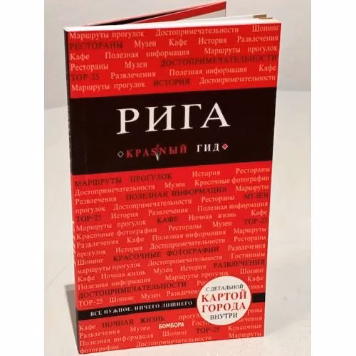 Book cover: Рига