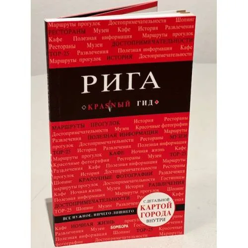 Book cover: Рига