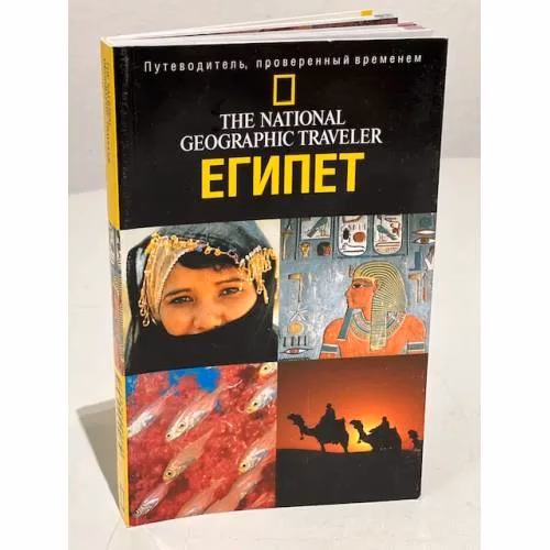 Book cover: Египет