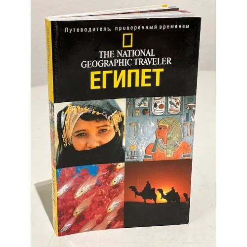 Book cover: Египет