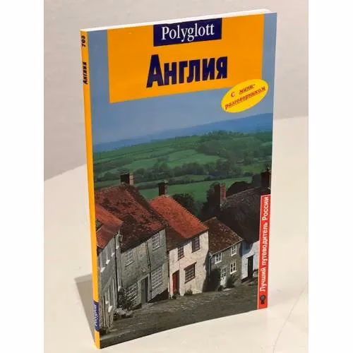 Book cover: Англия