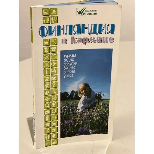 Book cover: Финляндия в кармане справочник-путеводитель