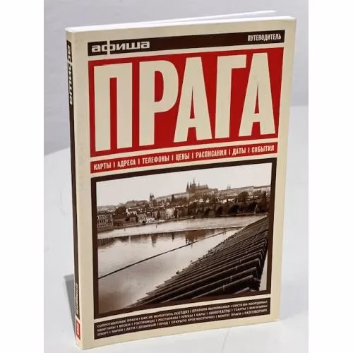 Book cover: Прага