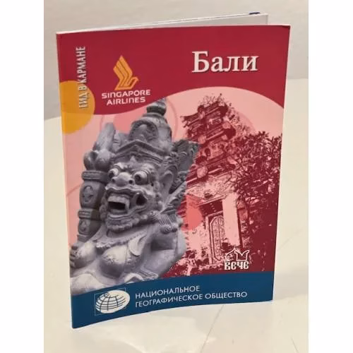 Book cover: Бали