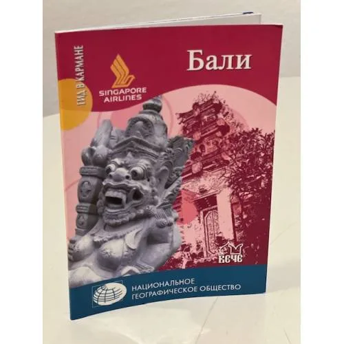 Book cover: Бали