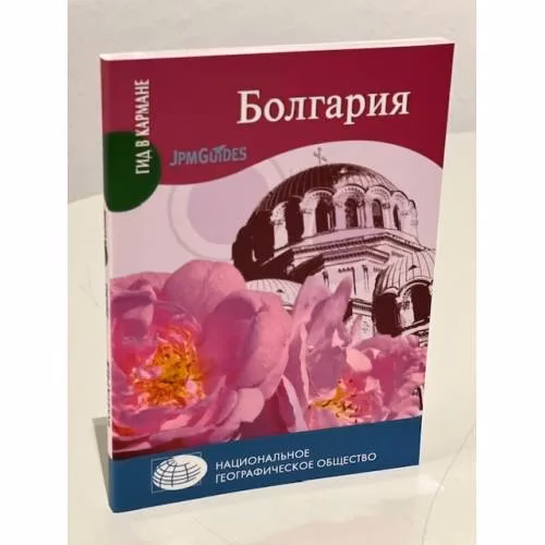 Book cover: Болгария