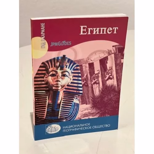 Book cover: Египет