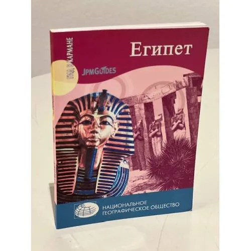 Book cover: Египет