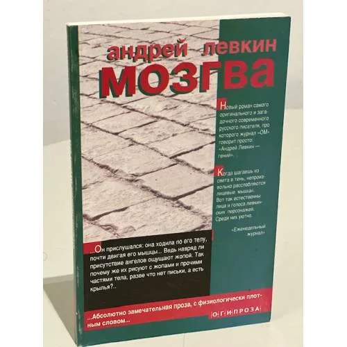 Book cover: Мозгва