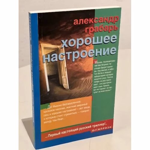 Book cover: Хорошее настроение