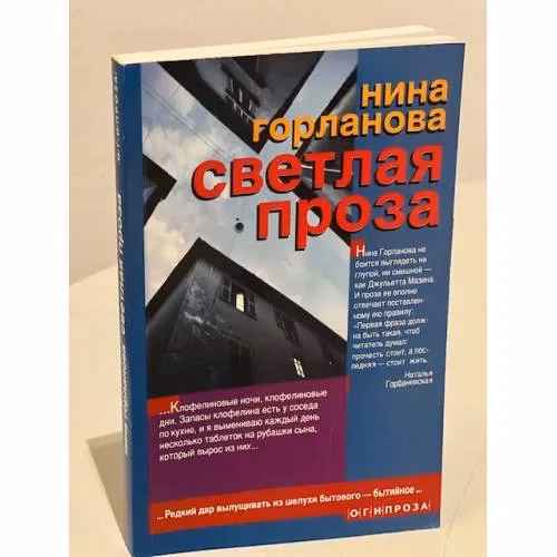 Book cover: Светлая проза. Рассказы