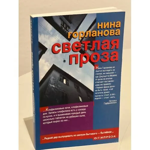 Book cover: Светлая проза. Рассказы