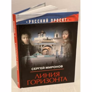 Линия горизонта