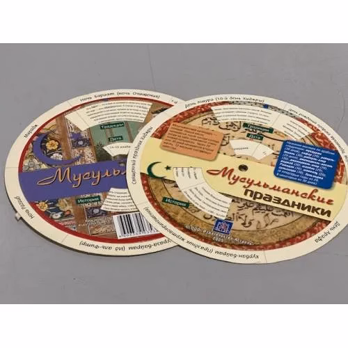Book cover: Мусульманские праздники