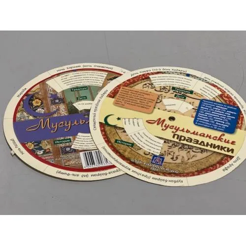 Book cover: Мусульманские праздники