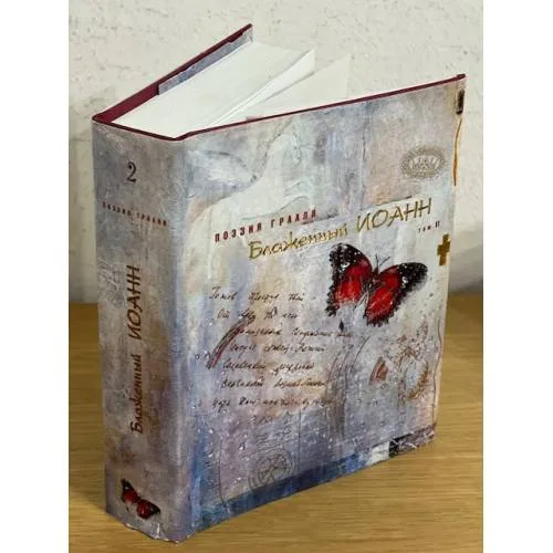 Book cover: Поэзия Грааля. В 2 томах. Том 2