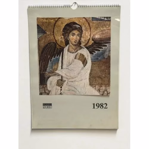 Book cover: Календарь четырехъязычный ежемесячный с иконами на 1982 год