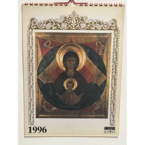 Book cover: Календарь четырехъязычный ежемесячный с иконами на 1996 год