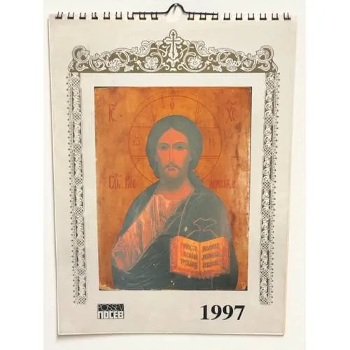 Book cover: Календарь четырехъязычный ежемесячный с иконами на 1997 год