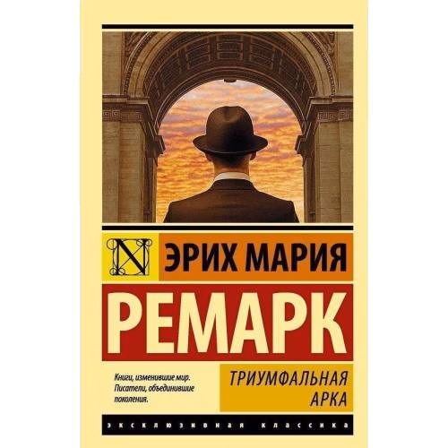 Триумфалная арка