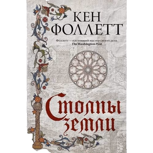 Столпы земли