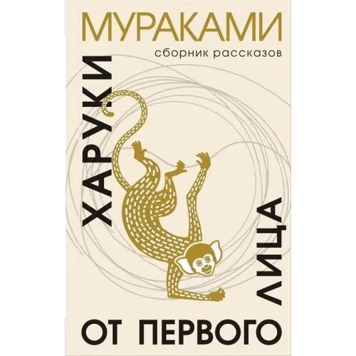 От первого лица