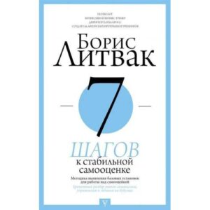 7 шагов к стабильной самооценке