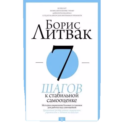 7 шагов к стабильной самооценке