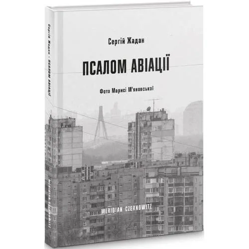 Book cover: Псалом авяcіjі
