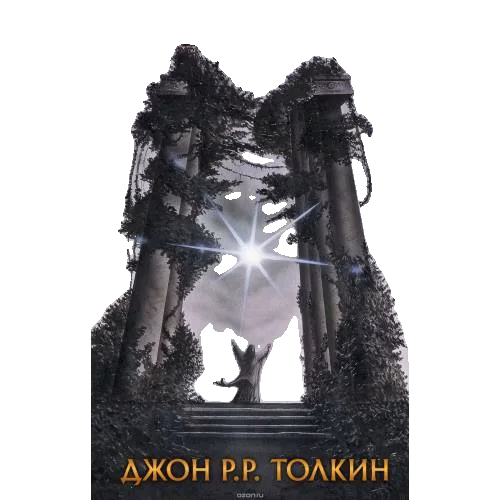 Силмариллион