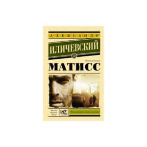 Матисс