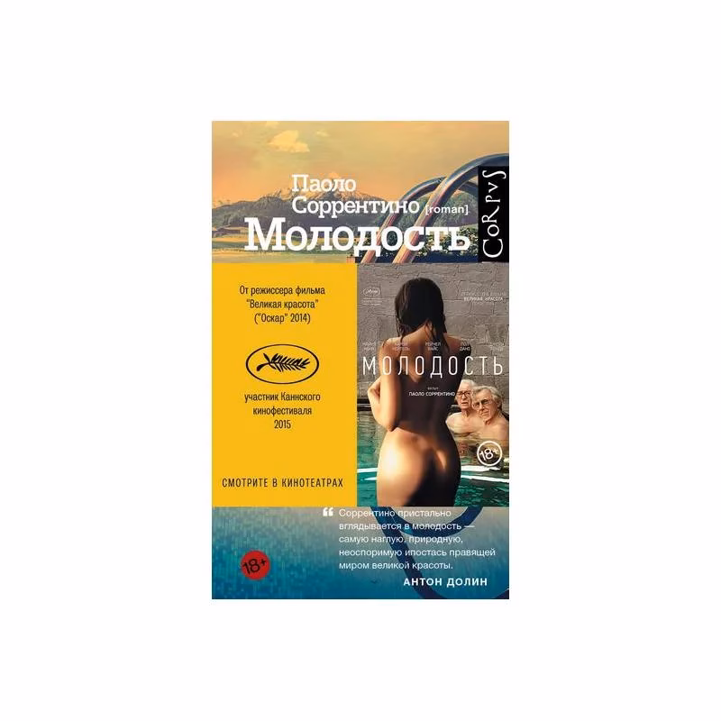 Book cover: Молодость