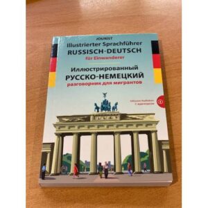 Иллюстрированный русско-немецкий разговорник для мигрантов